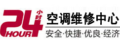 调兵山24小时空调维修服务中心